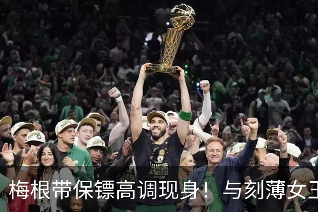 梅根带保镖高调现身！与刻薄女王酒吧小酌，英民众：又来作秀