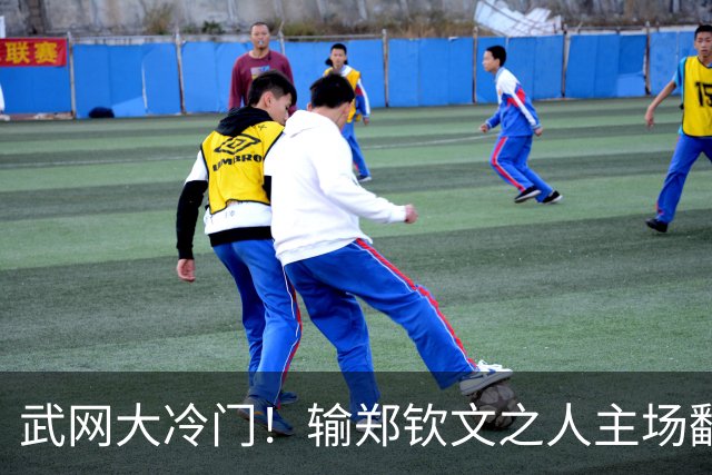 武网大冷门！输郑钦文之人主场翻身：2-1险胜伊埃拉，会师美网亚军！