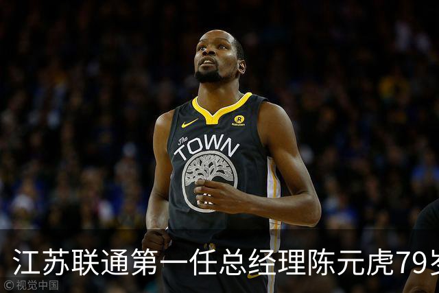 江苏联通第一任总经理陈元虎79岁高龄异地被查 当年曾从联通系统跳槽