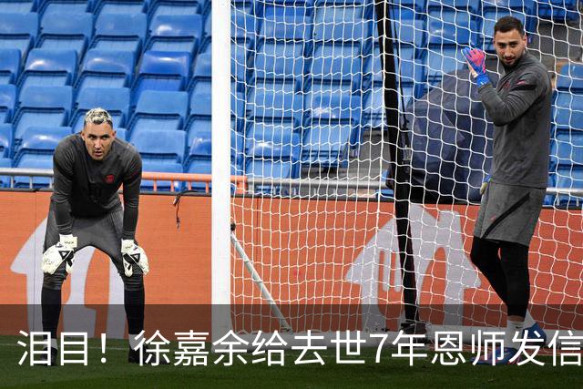泪目！徐嘉余给去世7年恩师发信息：最后一枪200仰 以后不游了