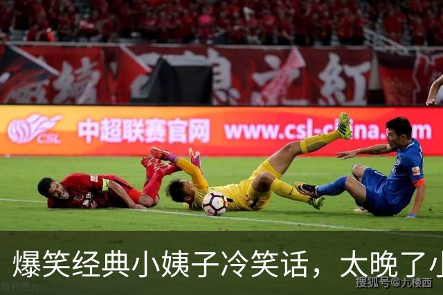 爆笑经典小姨子冷笑话，太晚了小姨月月准备回家，玩嗨的侄女妞妞不准小姨走！