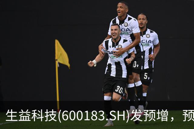生益科技(600183.SH)发预增，预计前三季度归母净利润64.6亿元至68.7亿元，同比增加164%到181%