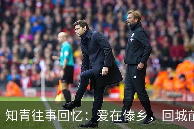 知青往事回忆：爱在傣乡，回城前的那个夜晚，我一辈子都难忘