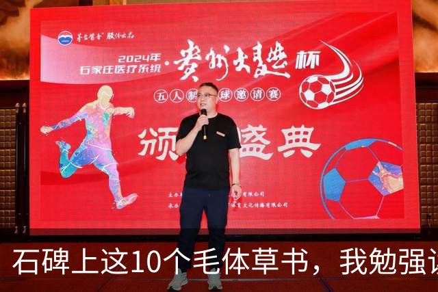 石碑上这10个毛体草书，我勉强读出3个！您能认全，我甘愿拜师！字认完了，下一步该盯哪里？