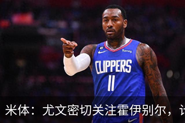 米体：尤文密切关注霍伊别尔，计划是一月份尝试引进这名球员
