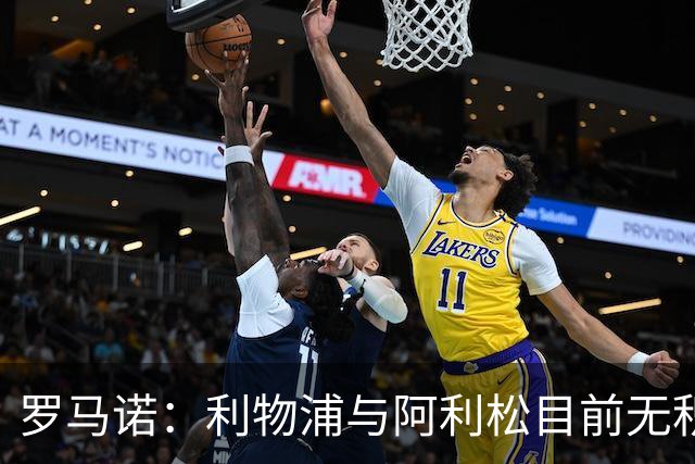 罗马诺：利物浦与阿利松目前无积极续约对话，2027年夏可能有动向