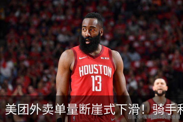 美团外卖单量断崖式下滑！骑手和商家都慌了，真实原因太现实