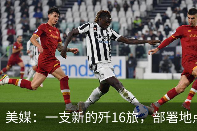 美媒：一支新的歼16旅，部署地点距离中国核潜艇基地仅有几百公里