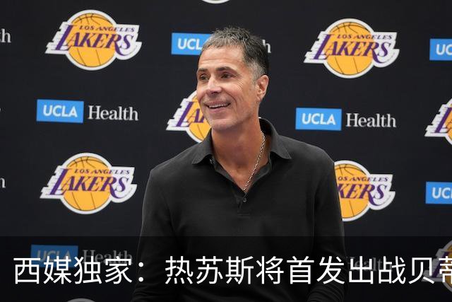 西媒独家：热苏斯将首发出战贝蒂斯，周中欧冠替补是避免过度劳累