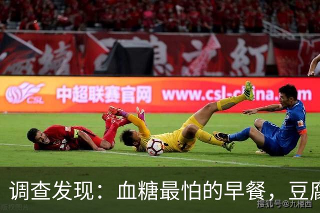 调查发现：血糖最怕的早餐，豆腐脑第五，第一名很多人天天都在吃