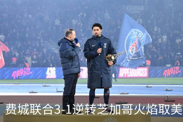 费城联合3-1逆转芝加哥火焰取美职联8连胜，布鲁诺-达米亚尼双响，伊洛斯基破门