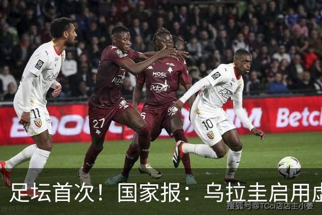 足坛首次！国家报：乌拉圭启用虚拟红黄牌，土耳其教练成罚下首人