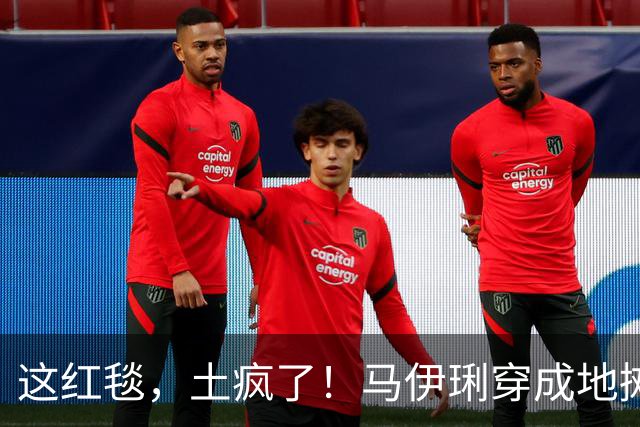 这红毯，土疯了！马伊琍穿成地摊货，闫妮像地主婆，宋佳礼服上写满野心
