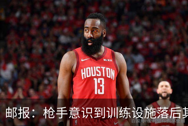 邮报：枪手意识到训练设施落后其他强队，准备升级科尔尼基地