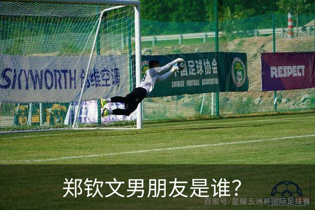 郑钦文男朋友是谁？
