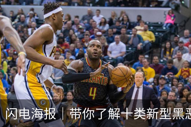 闪电海报｜带你了解十类新型黑恶犯罪