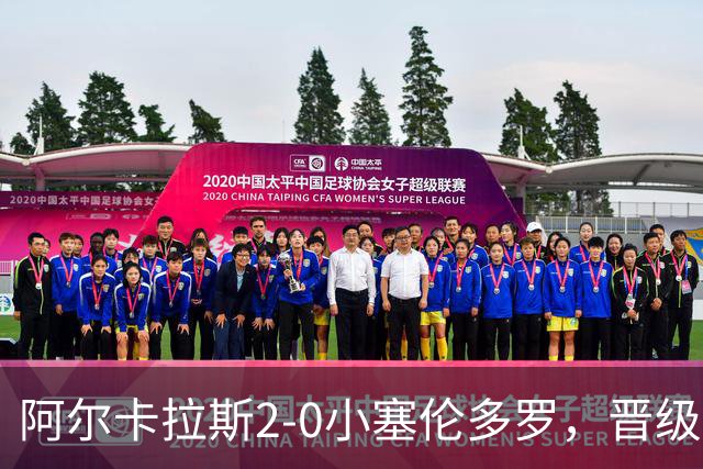 阿尔卡拉斯2-0小塞伦多罗，晋级上海大师赛第三轮