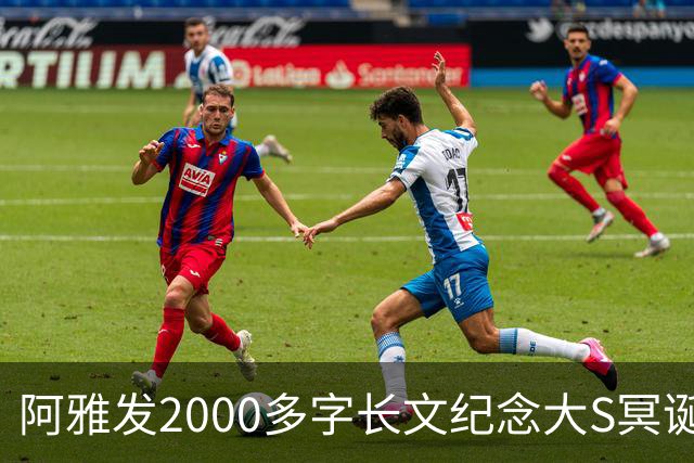 阿雅发2000多字长文纪念大S冥诞："她的离开也很像她，干脆，俐落"
