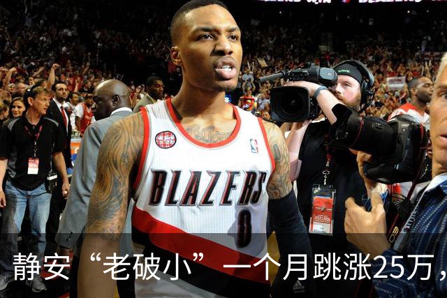 静安“老破小”一个月跳涨25万，看房排到下周，我劝朋友先别上头