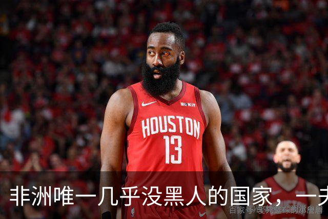 非洲唯一几乎没黑人的国家，一夫多妻，美女泛滥，还对中国免签！