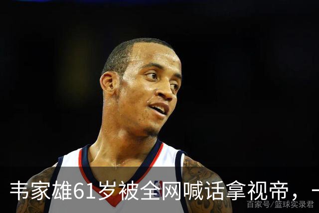 韦家雄61岁被全网喊话拿视帝，一部被压三年的仓底剧，把无线台庆搅乱了