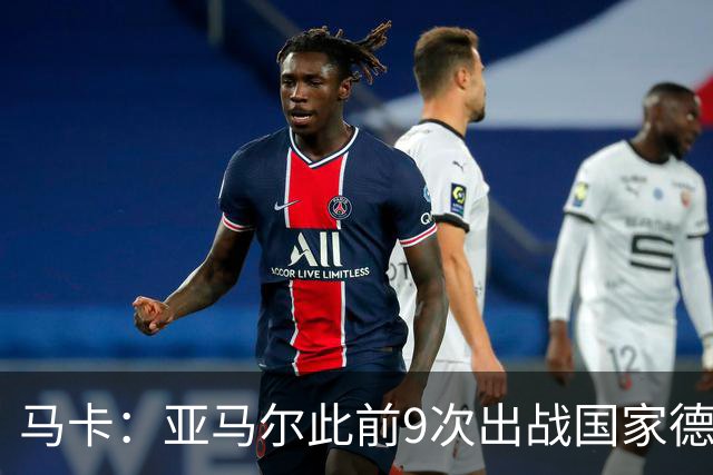 马卡：亚马尔此前9次出战国家德比贡献3球2助攻，球队5胜4负