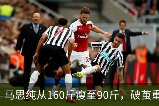 马思纯从160斤瘦至90斤，破茧重生，惊艳蜕变