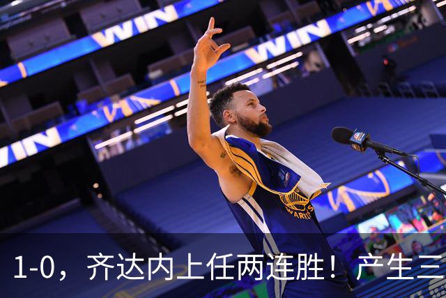 1-0，齐达内上任两连胜！产生三个不争的事实！不是杜埃，MVP是他