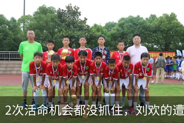 2次活命机会都没抓住，刘欢的遭遇，给中老年群体提了个醒