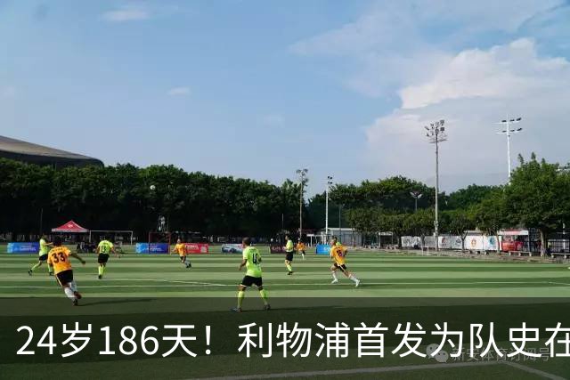 24岁186天！利物浦首发为队史在欧冠赛场第三年轻阵容