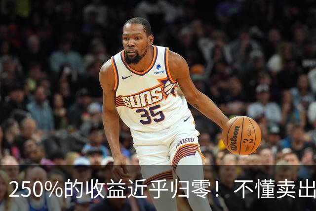 250%的收益近乎归零！不懂卖出，网红私募单周净值暴跌32%月度腰斩