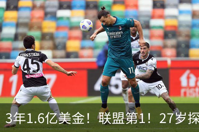 3年1.6亿美金！联盟第1！27岁探花郎瘦身成功，他要抢MVP