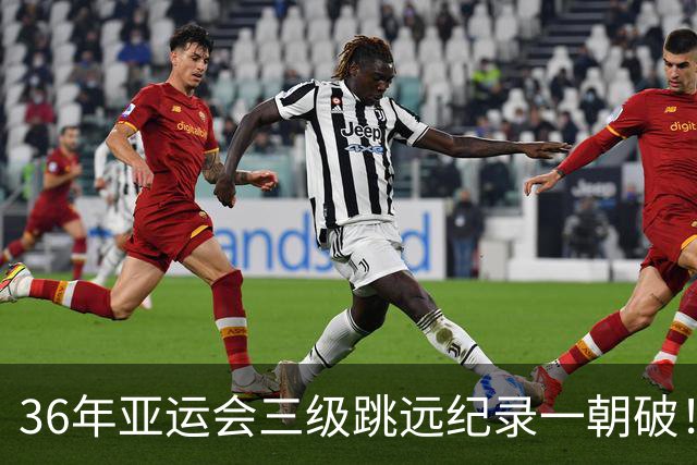 36年亚运会三级跳远纪录一朝破！17米42，崇明小伙粟文拉近和世界的距离