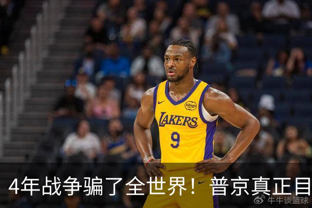 4年战争骗了全世界！普京真正目标不是乌克兰，早已开始布局