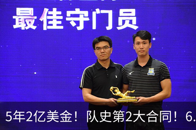 5年2亿美金！队史第2大合同！6.24亿美金三巨头诞生
