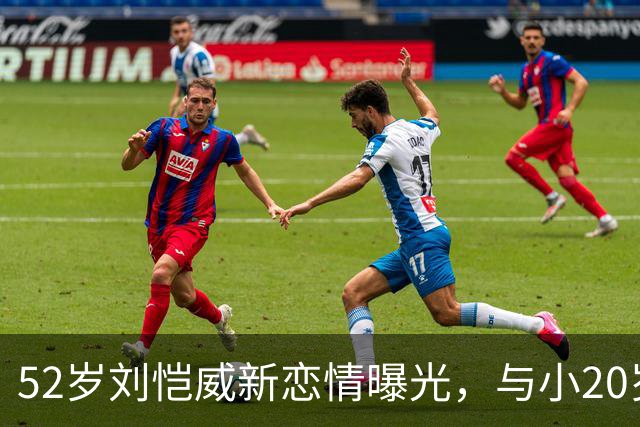 52岁刘恺威新恋情曝光，与小20岁香港模特当街牵手，交往仅2个月