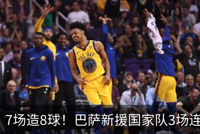 7场造8球！巴萨新援国家队3场连破门，回归诺坎普只差一球