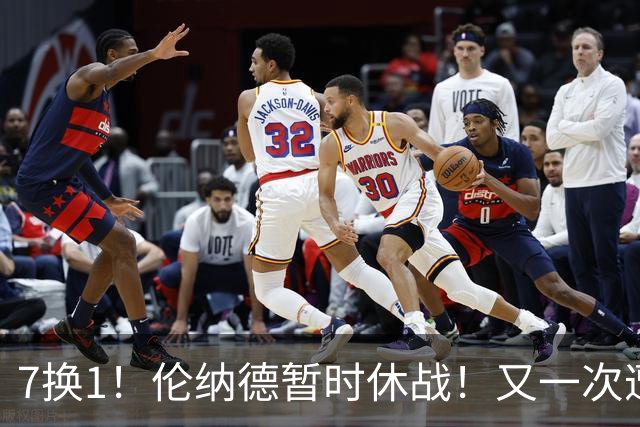 7换1！伦纳德暂时休战！又一次遭遇膝伤问题