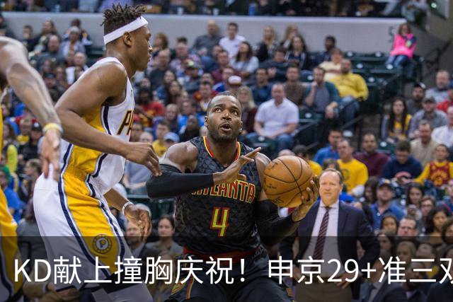 KD献上撞胸庆祝！申京29+准三双创纪录取4连胜 休媒盛赞统治地位